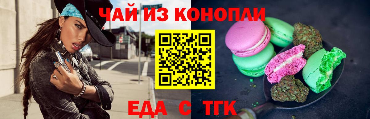 Печенье с ТГК конопля  Вход с VPN  Коркино 