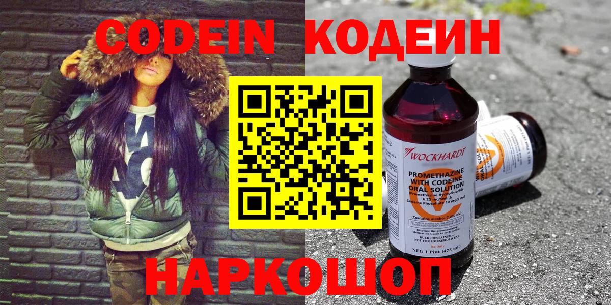 Коркино  Кодеин напиток Lean (лин)  закладки  Вход с VPN 